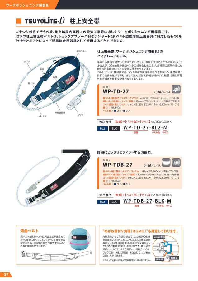 藤井電工株式会社 墜落制止器具総合カタログ2025