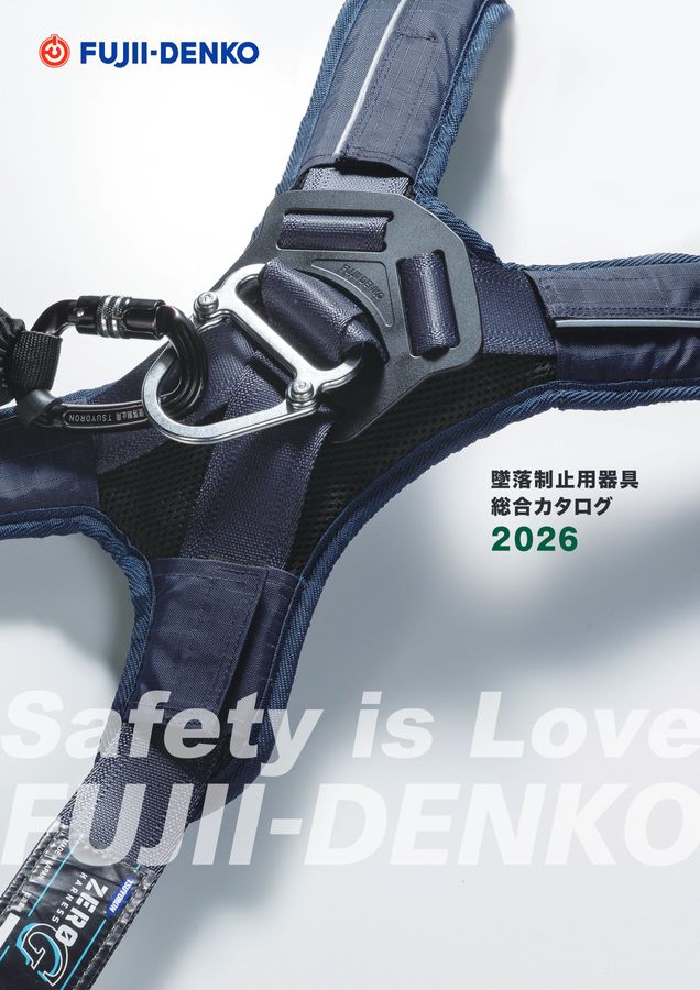 【Kuu】井桁　撞木　おまとめ2本組　帯ディスプレイ用に 藤井電工株式会社 墜落制止器具総合カタログ2026 修正