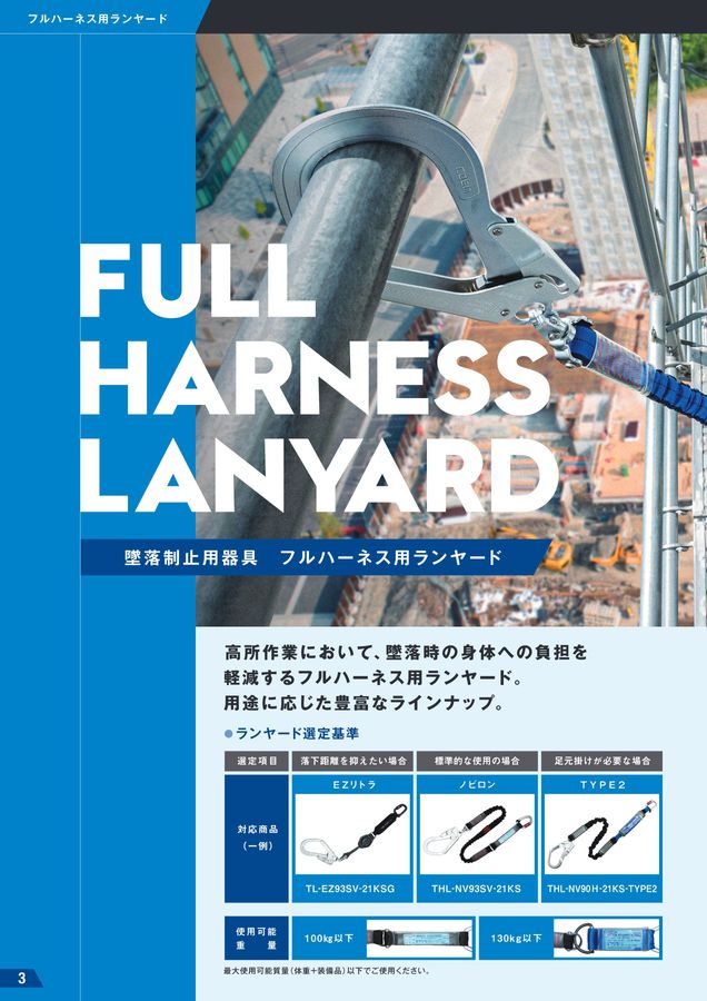 藤井電工株式会社 墜落制止器具総合カタログ2026