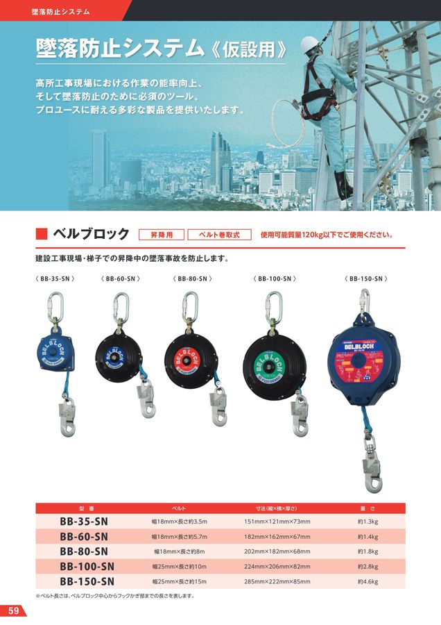 藤井電工株式会社 墜落制止器具総合カタログ2026