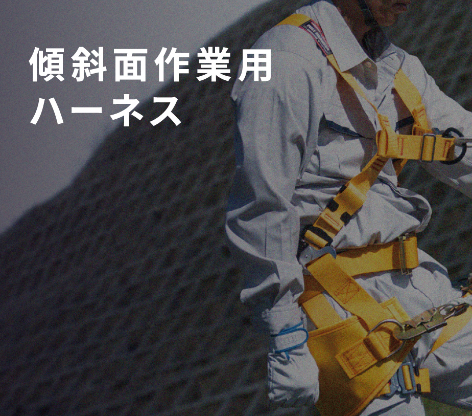 完売 Hanamaru-ya藤井電工 ツヨロン TSUYORON 傾斜面用安全帯 傾斜面用ロリップ SDロリップ SD-3-JAN-BX 落下防止  電気工事 高所での